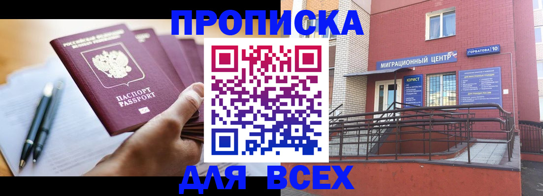 временная регистрация собственник в Волгореченске